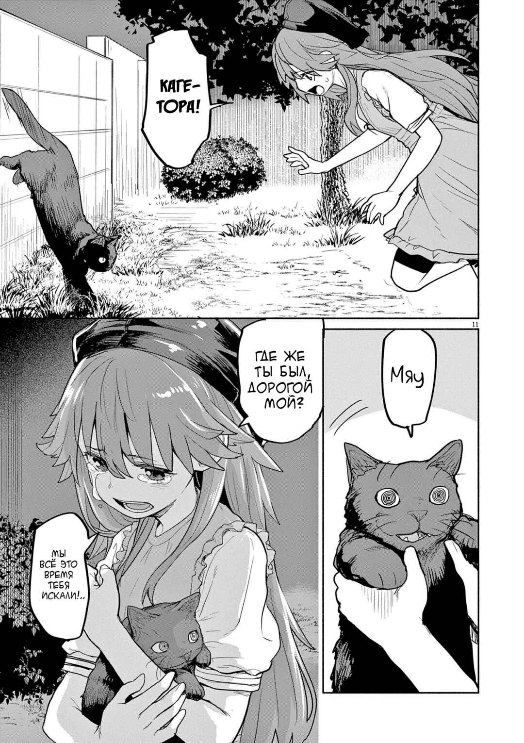 Kaii to Otome to Kamikakushi Chapter 51 - Page 8