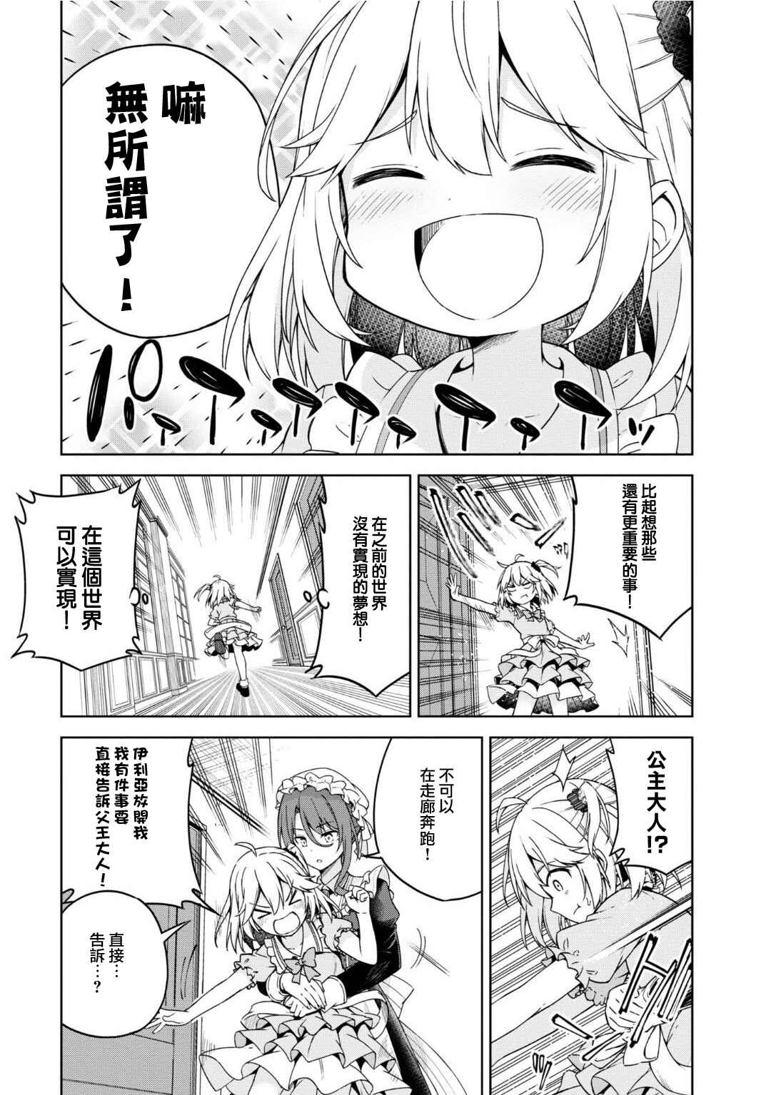 Tensei Oujo to Tensai Reijou no Mahou Kakumei Chapter 1 - Page 11