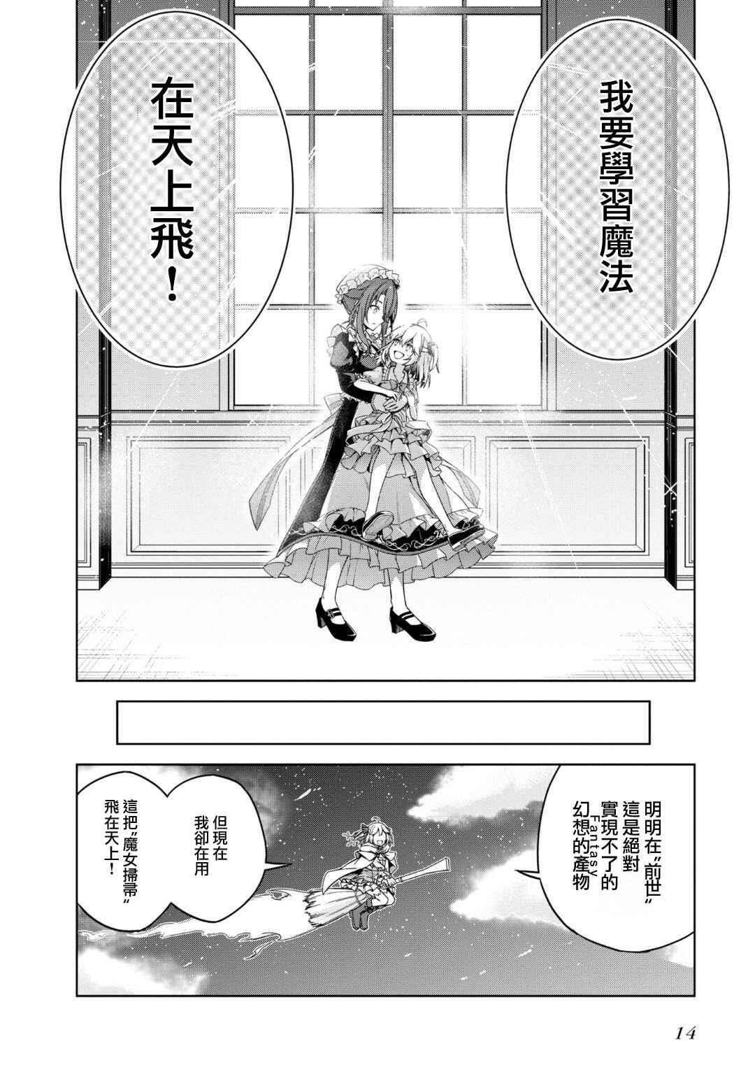 Tensei Oujo to Tensai Reijou no Mahou Kakumei Chapter 1 - Page 12
