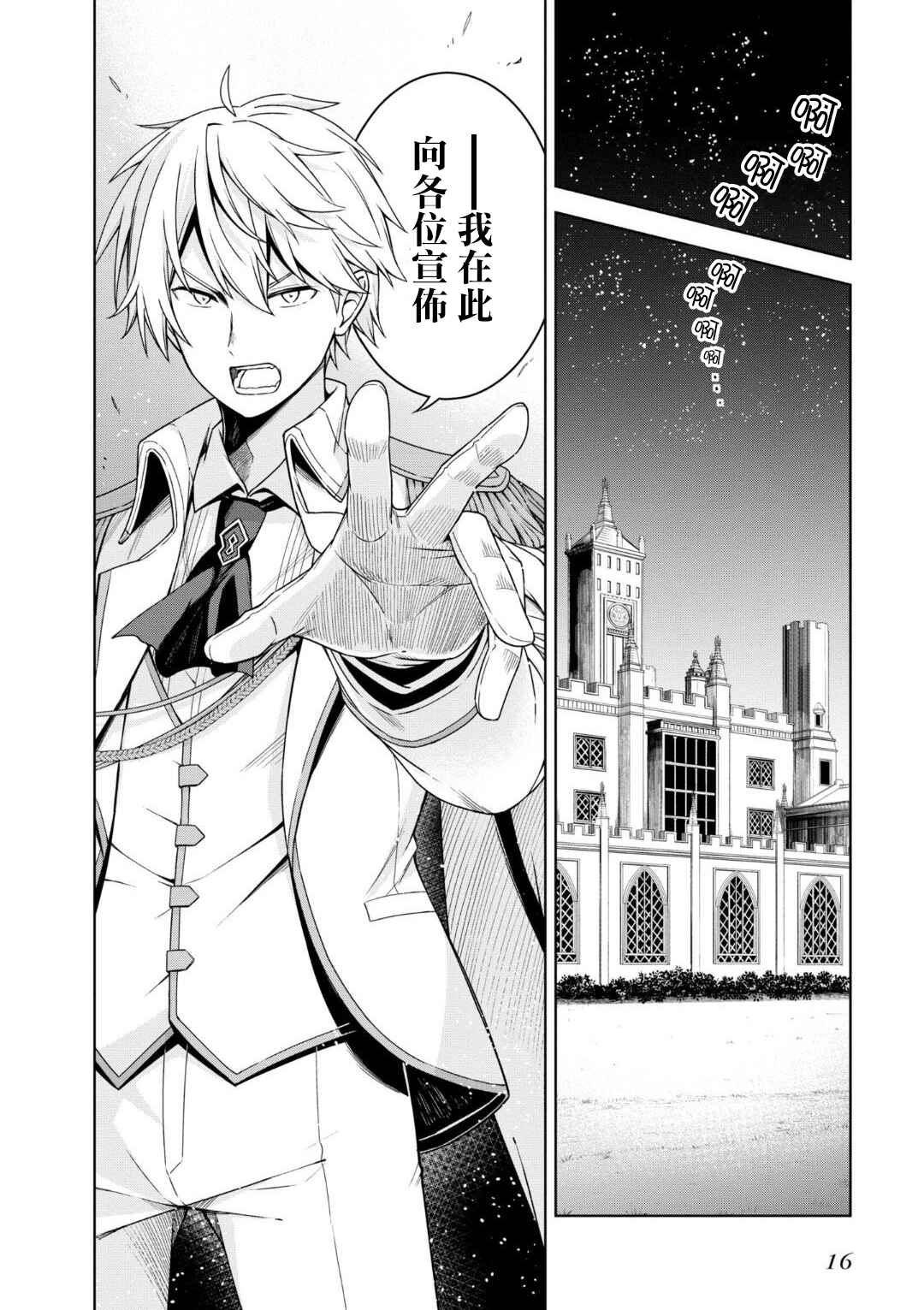 Tensei Oujo to Tensai Reijou no Mahou Kakumei Chapter 1 - Page 14