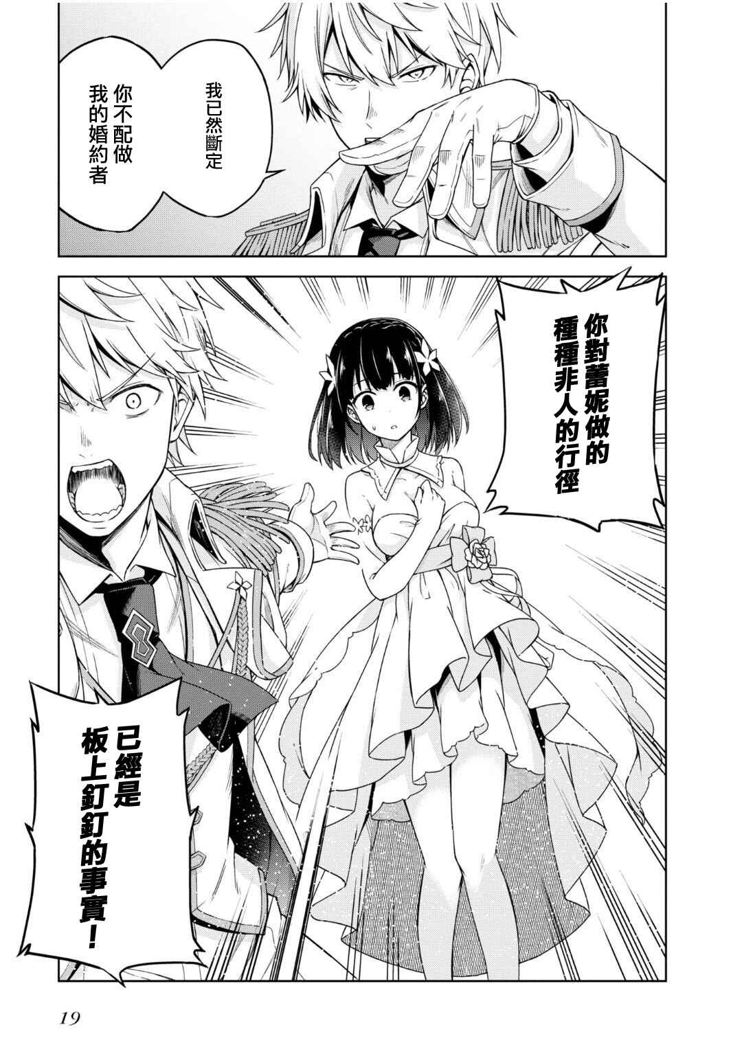 Tensei Oujo to Tensai Reijou no Mahou Kakumei Chapter 1 - Page 17
