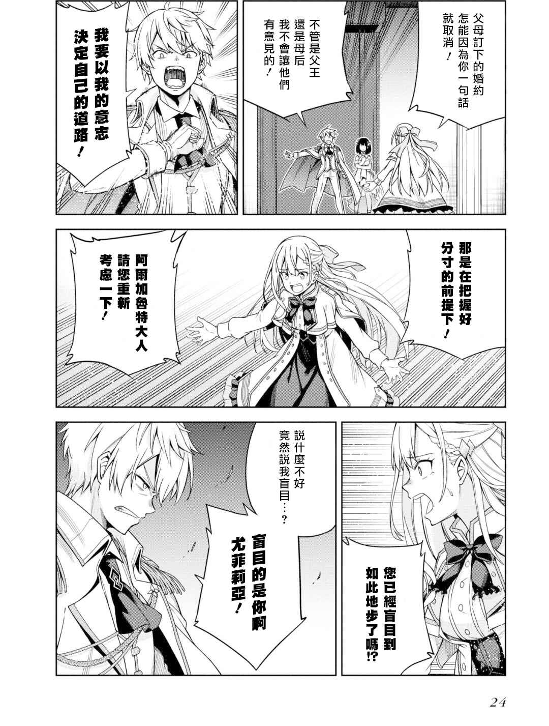 Tensei Oujo to Tensai Reijou no Mahou Kakumei Chapter 1 - Page 22