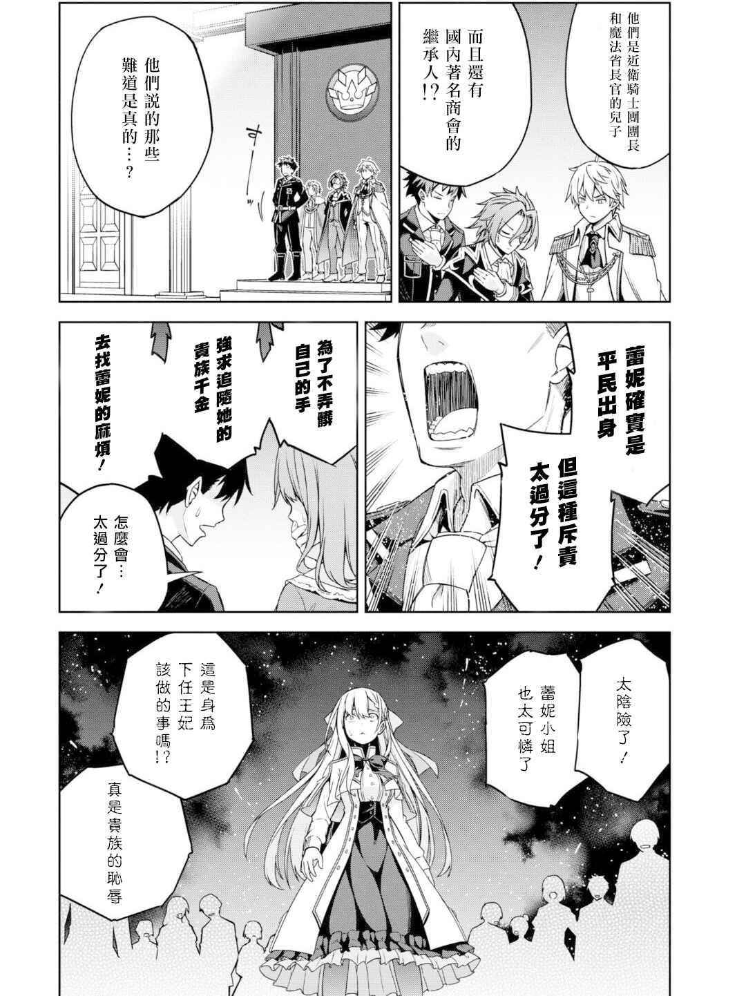 Tensei Oujo to Tensai Reijou no Mahou Kakumei Chapter 1 - Page 25