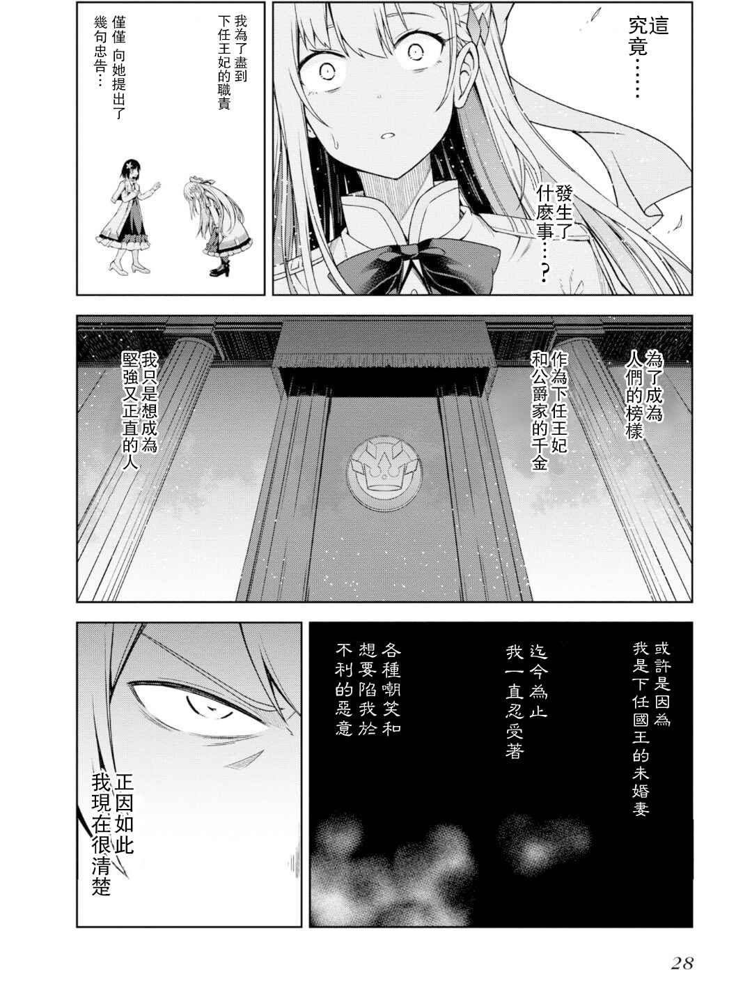 Tensei Oujo to Tensai Reijou no Mahou Kakumei Chapter 1 - Page 26