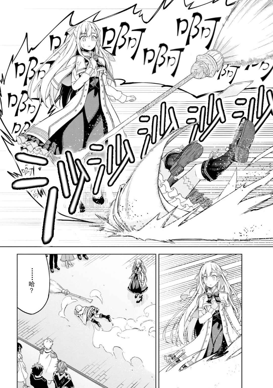 Tensei Oujo to Tensai Reijou no Mahou Kakumei Chapter 1 - Page 29