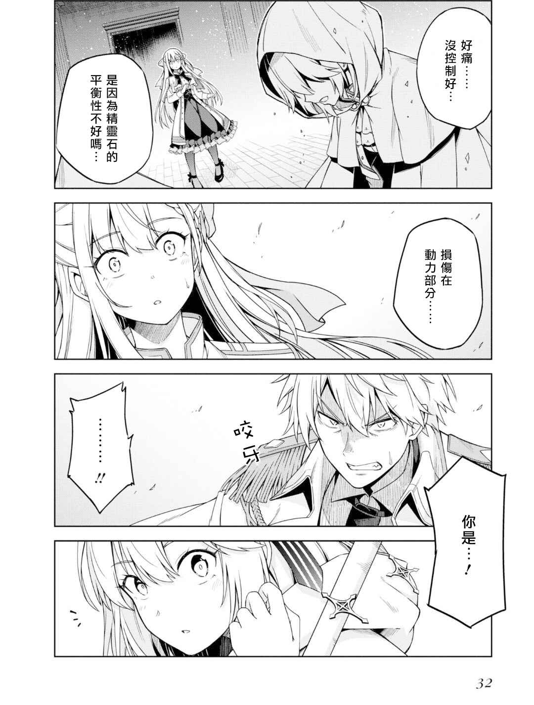 Tensei Oujo to Tensai Reijou no Mahou Kakumei Chapter 1 - Page 30