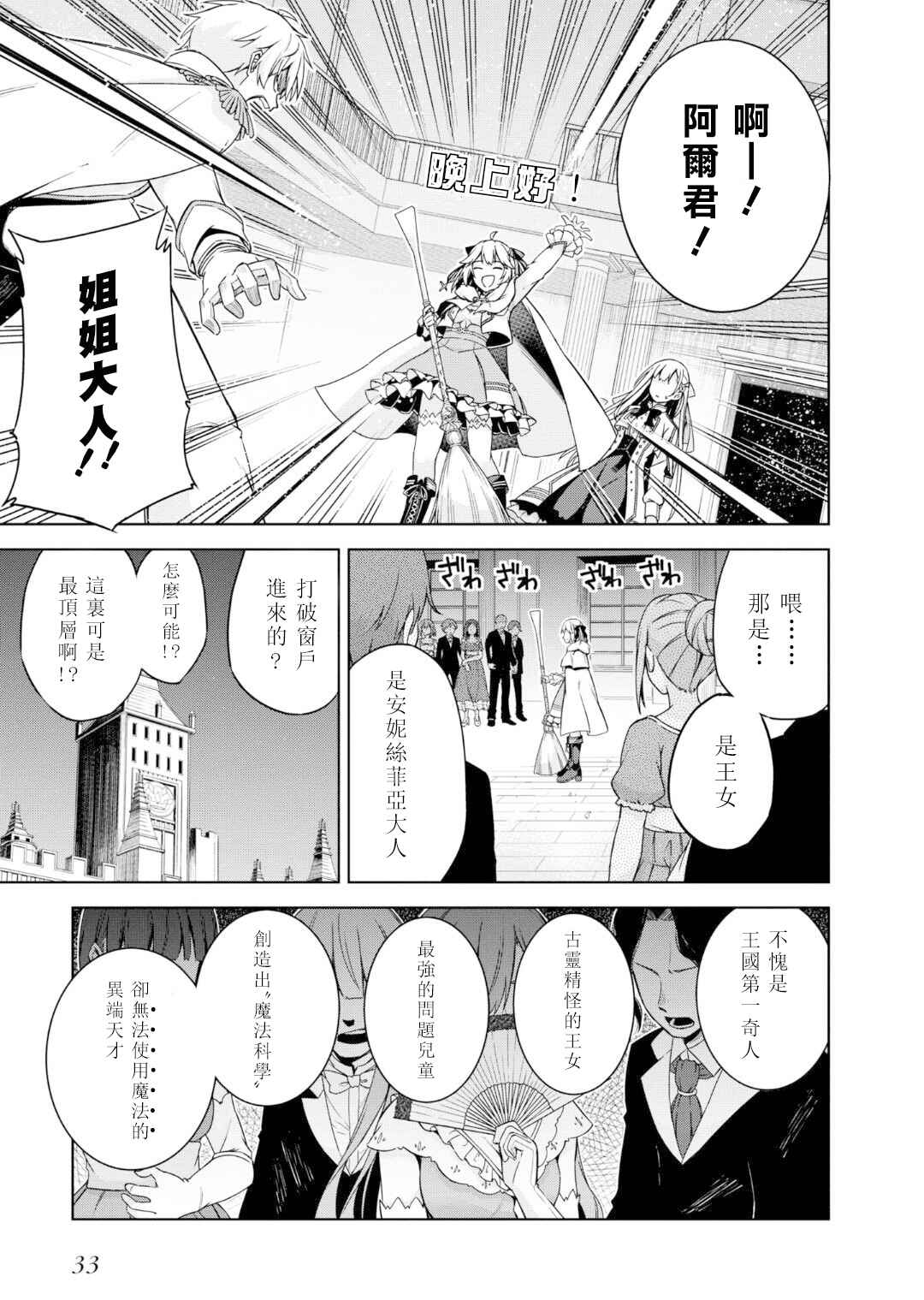 Tensei Oujo to Tensai Reijou no Mahou Kakumei Chapter 1 - Page 31
