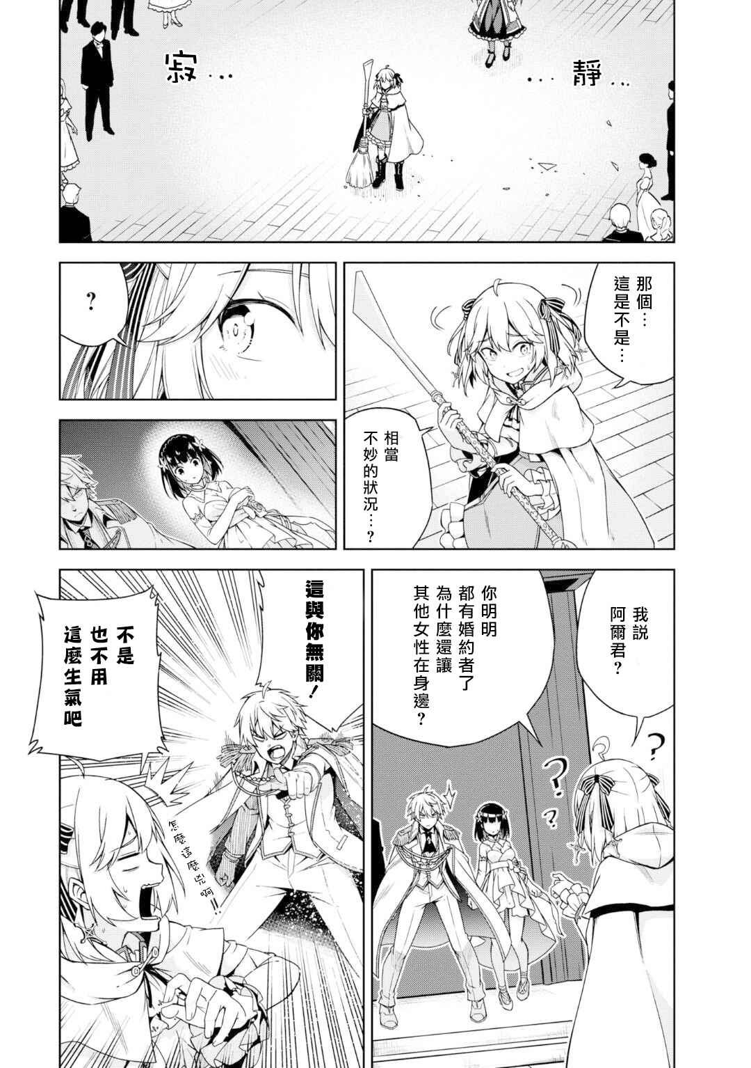 Tensei Oujo to Tensai Reijou no Mahou Kakumei Chapter 1 - Page 33
