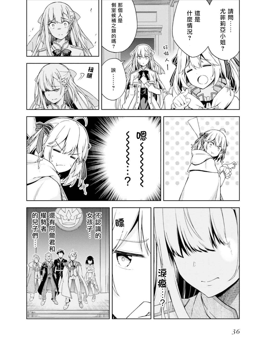 Tensei Oujo to Tensai Reijou no Mahou Kakumei Chapter 1 - Page 34