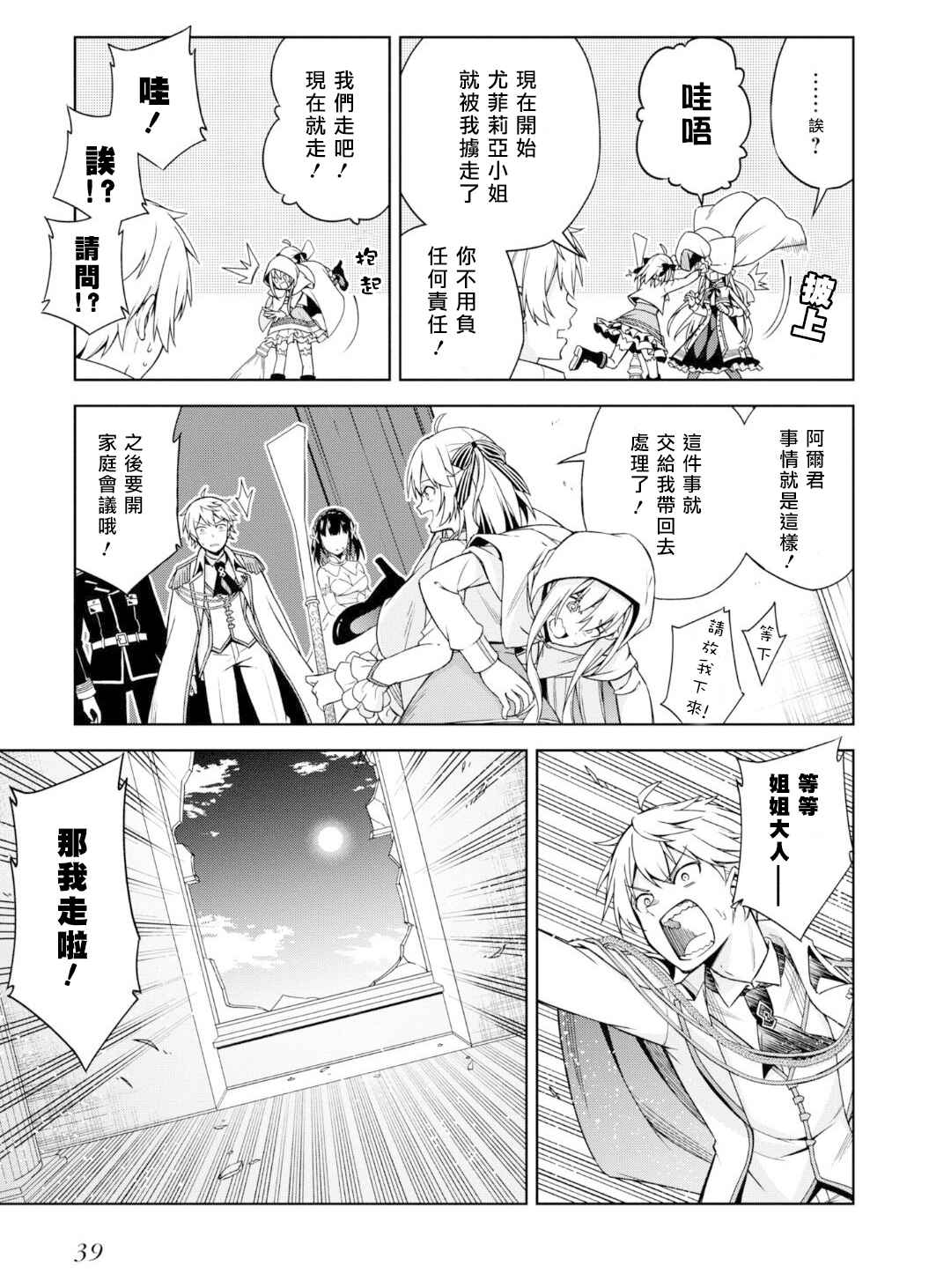 Tensei Oujo to Tensai Reijou no Mahou Kakumei Chapter 1 - Page 37