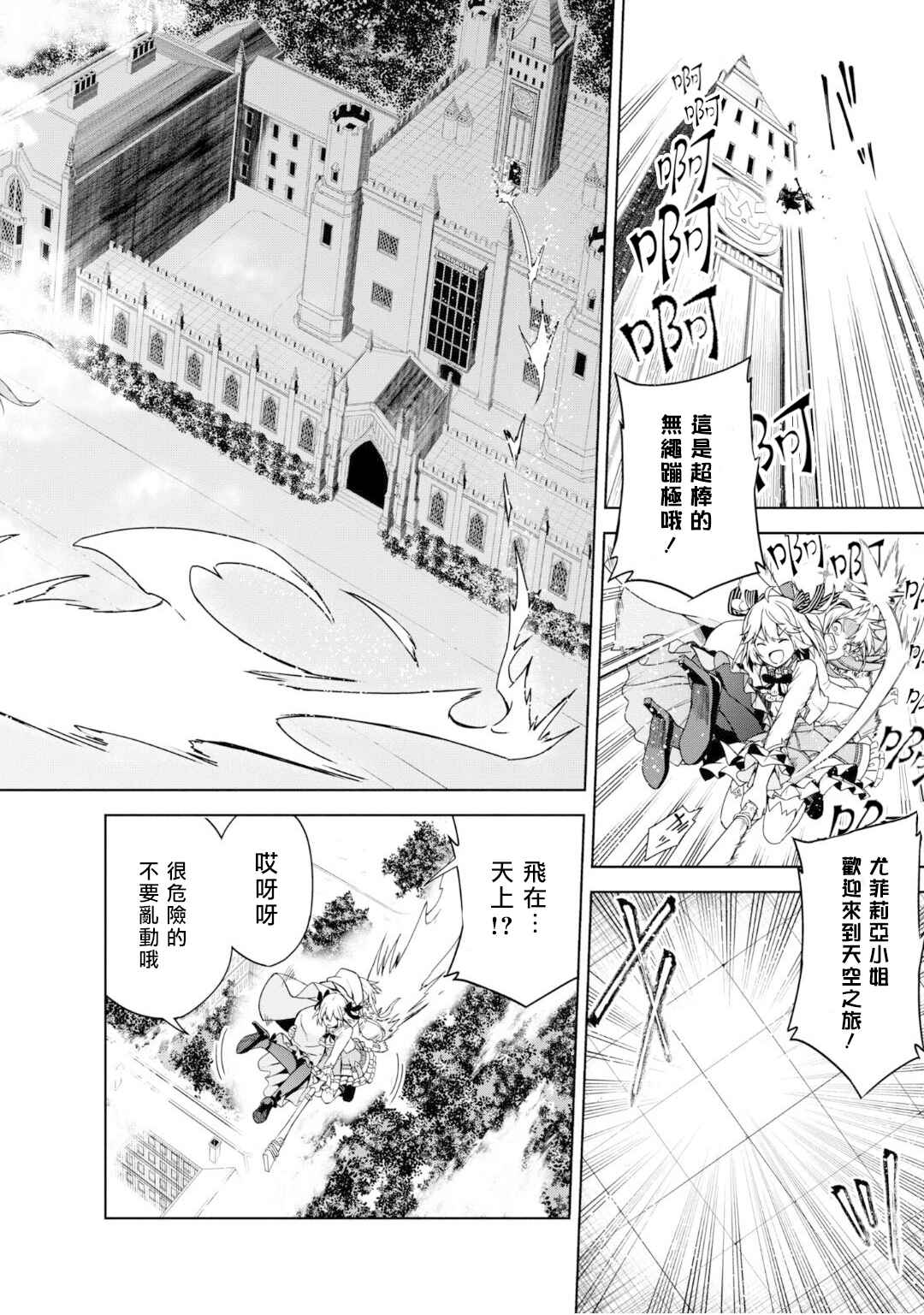 Tensei Oujo to Tensai Reijou no Mahou Kakumei Chapter 1 - Page 38