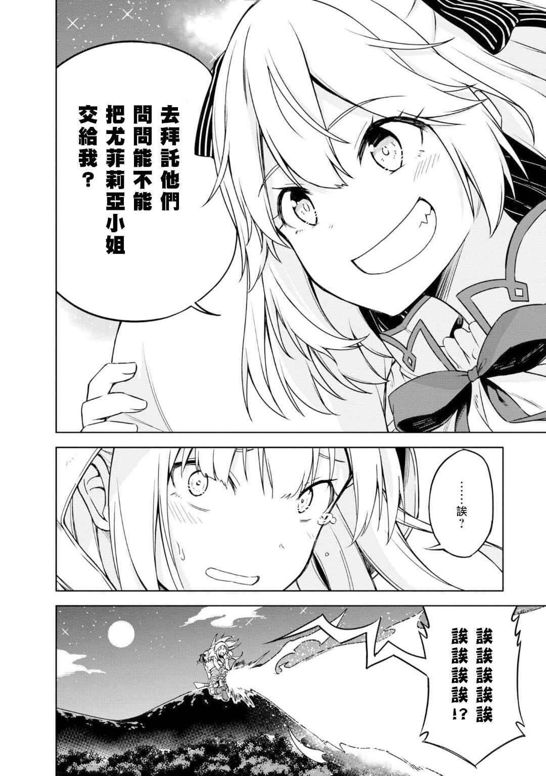 Tensei Oujo to Tensai Reijou no Mahou Kakumei Chapter 1 - Page 40