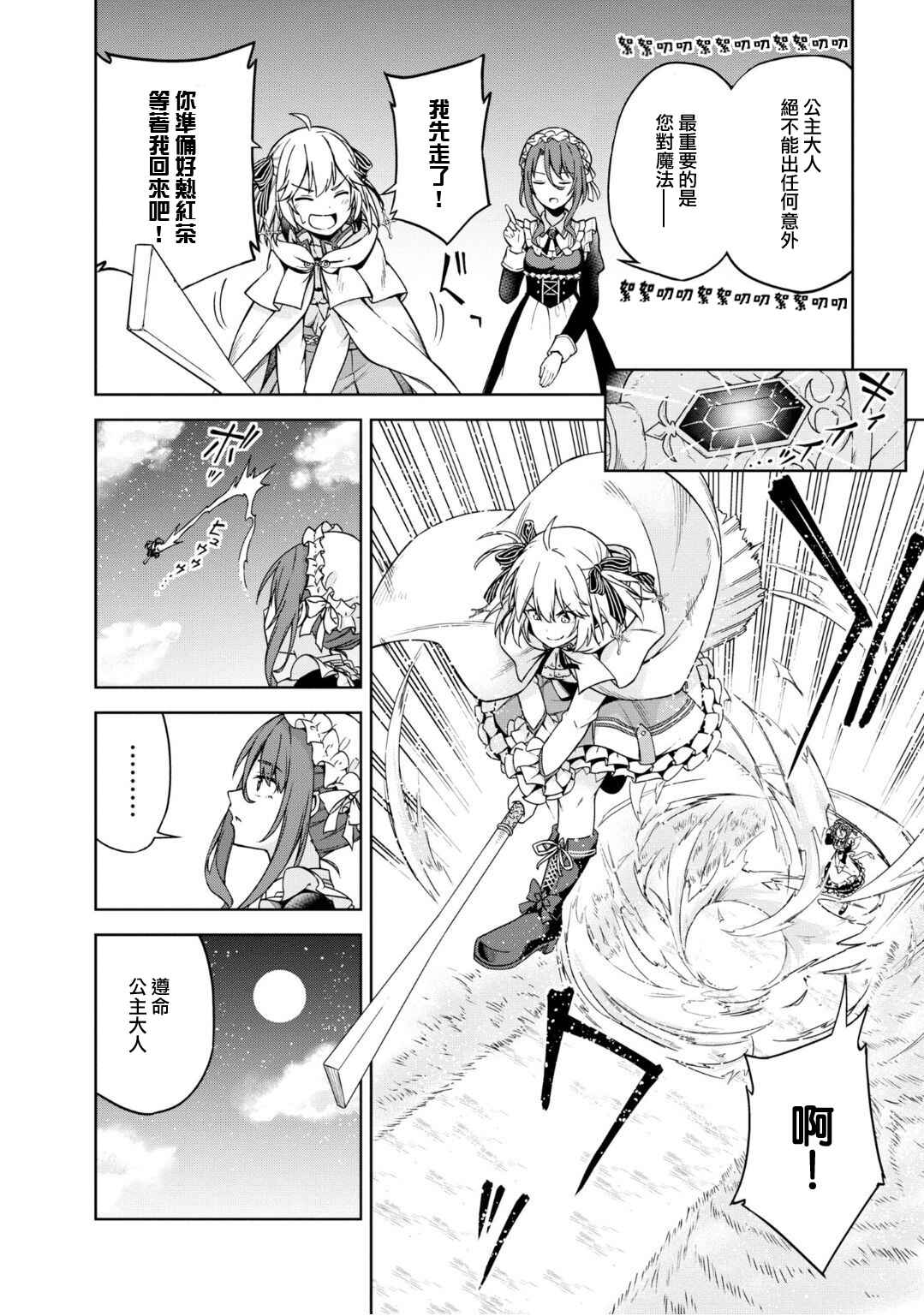 Tensei Oujo to Tensai Reijou no Mahou Kakumei Chapter 1 - Page 6
