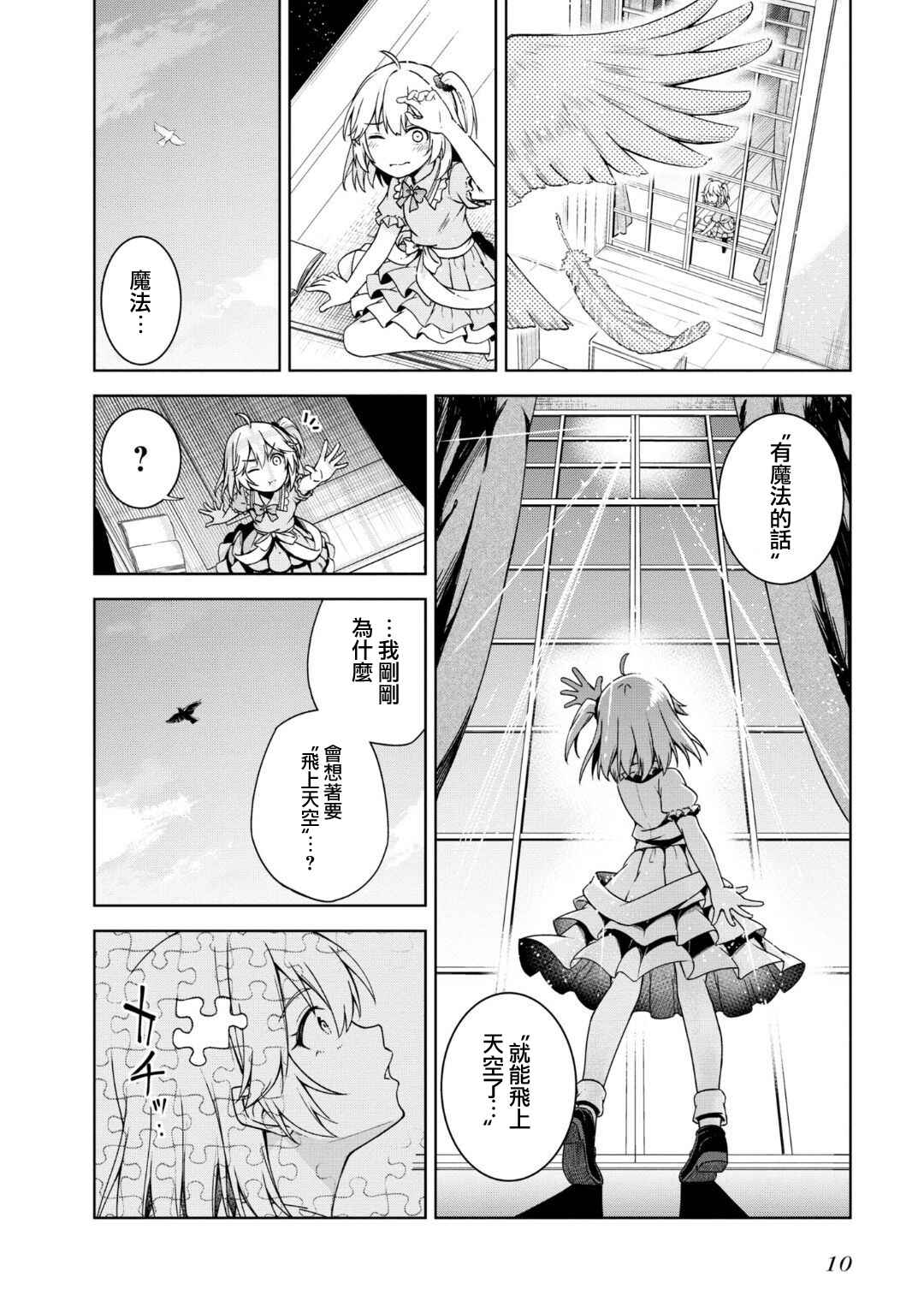 Tensei Oujo to Tensai Reijou no Mahou Kakumei Chapter 1 - Page 8