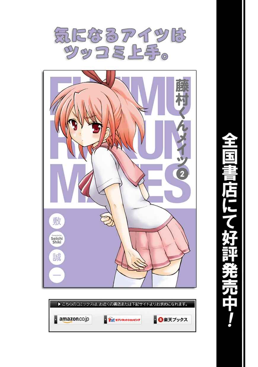 Fujimura-kun Mates Chapter 29 - Page 1