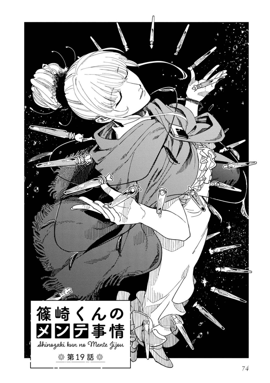 Shinozaki-kun no Mente Jijou Chapter 19 - Page 2