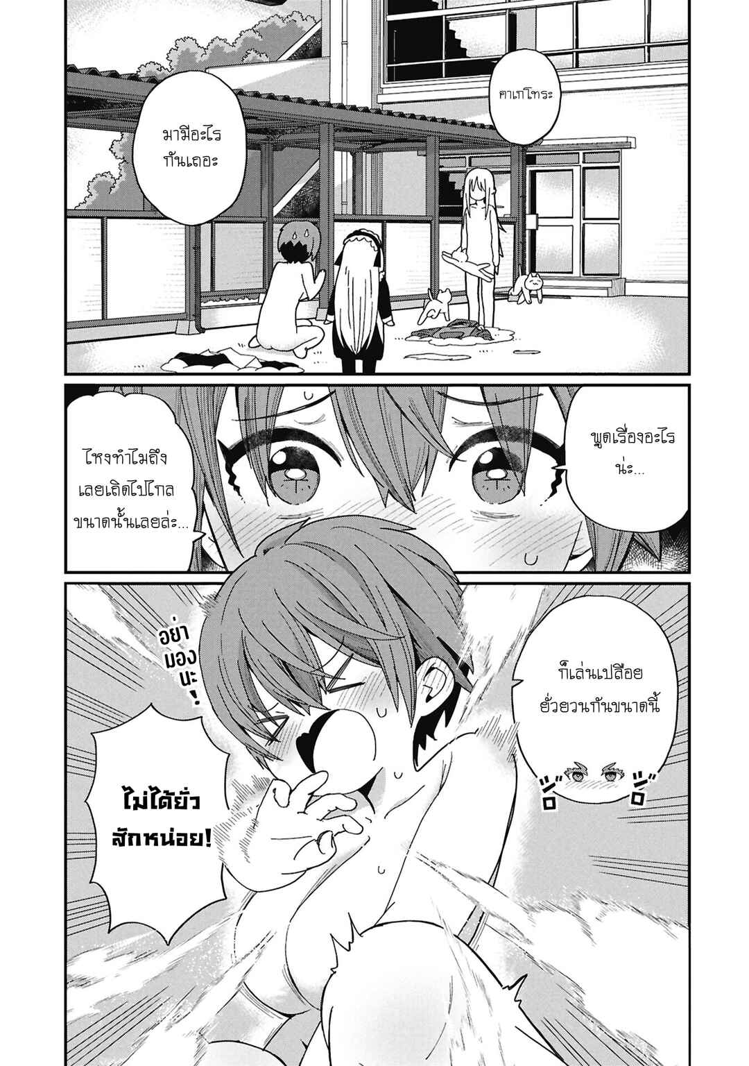 Kagetora-kun wa Modorenai Chapter 9 - Page 1