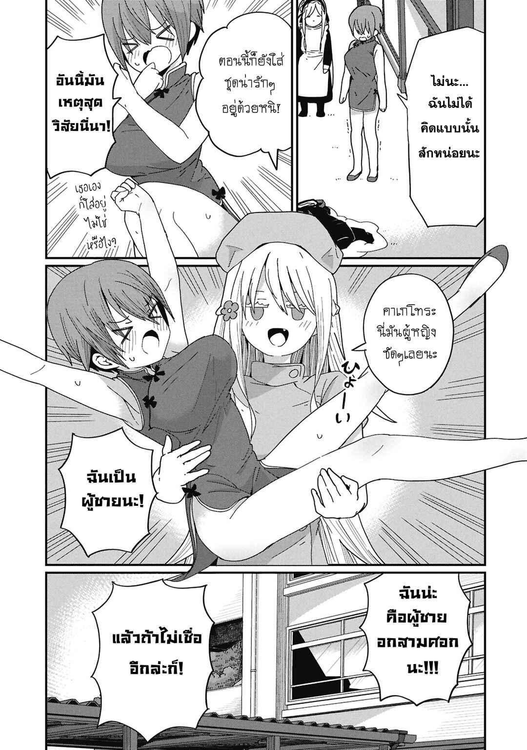 Kagetora-kun wa Modorenai Chapter 9 - Page 11