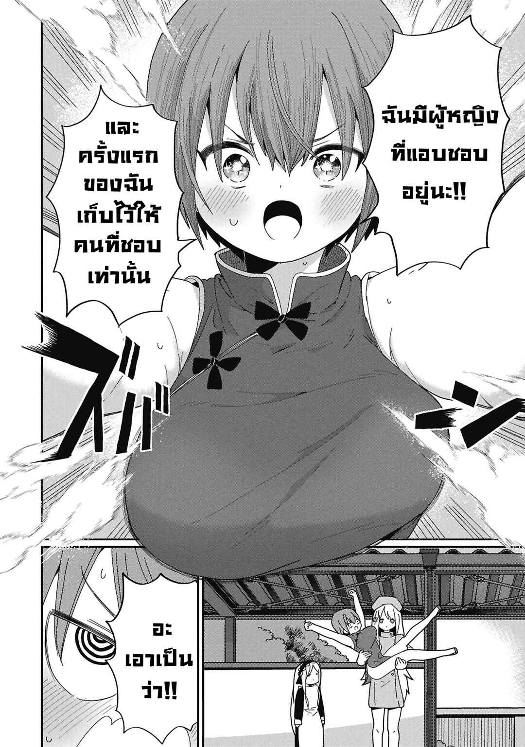 Kagetora-kun wa Modorenai Chapter 9 - Page 12