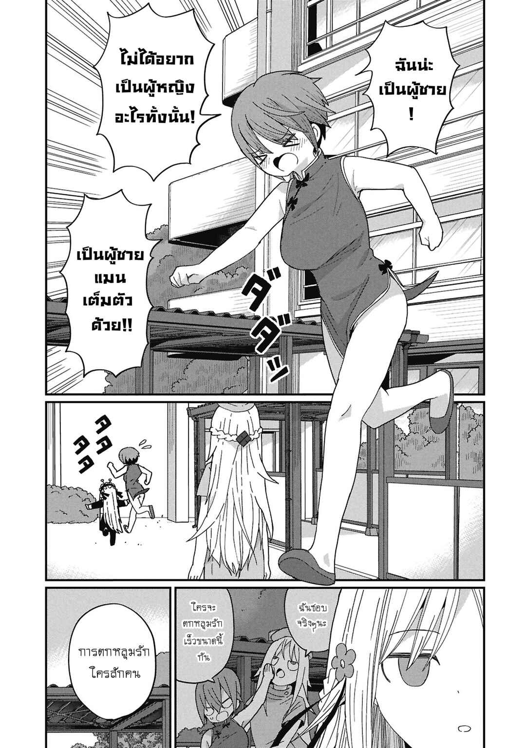 Kagetora-kun wa Modorenai Chapter 9 - Page 13