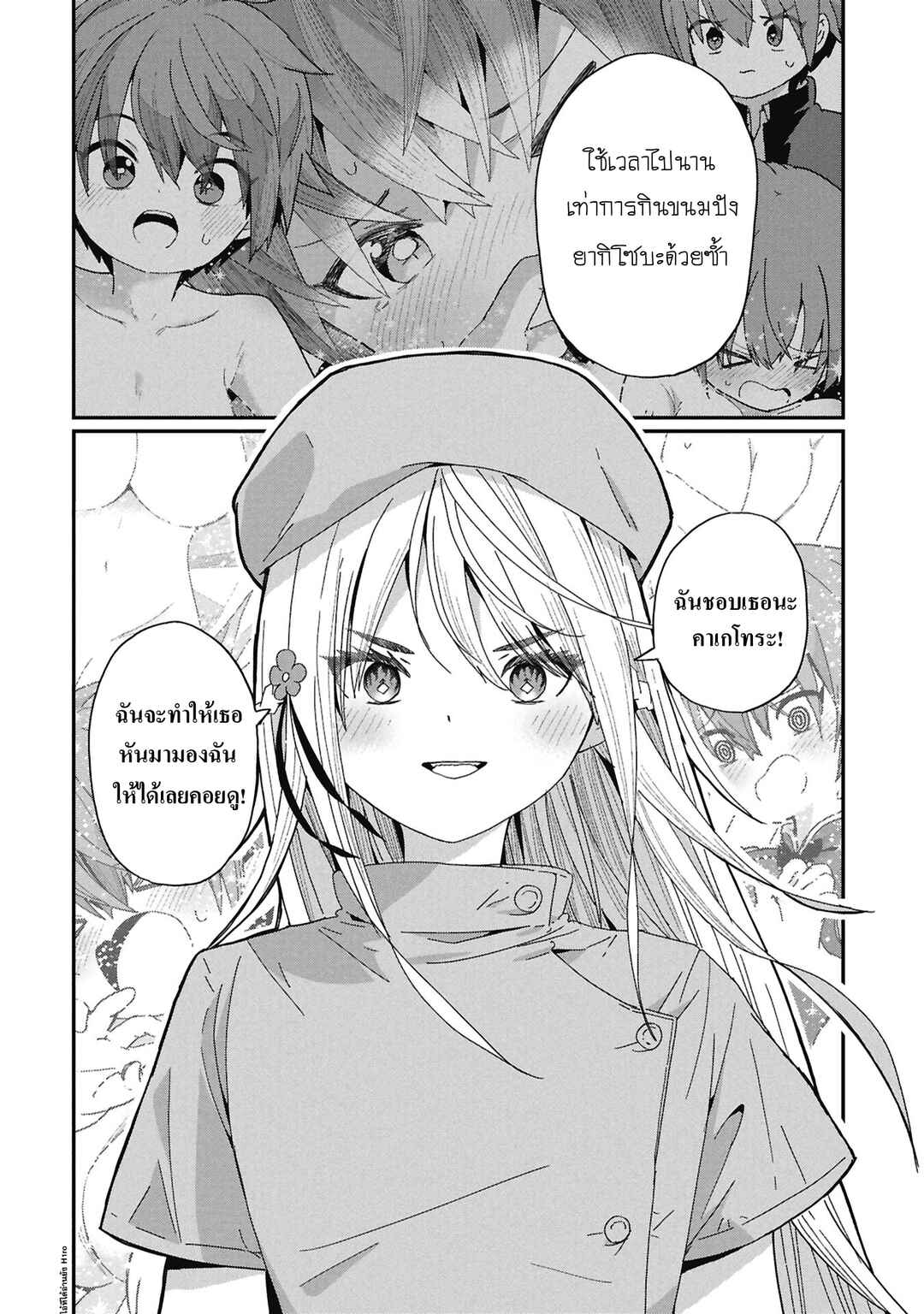 Kagetora-kun wa Modorenai Chapter 9 - Page 14
