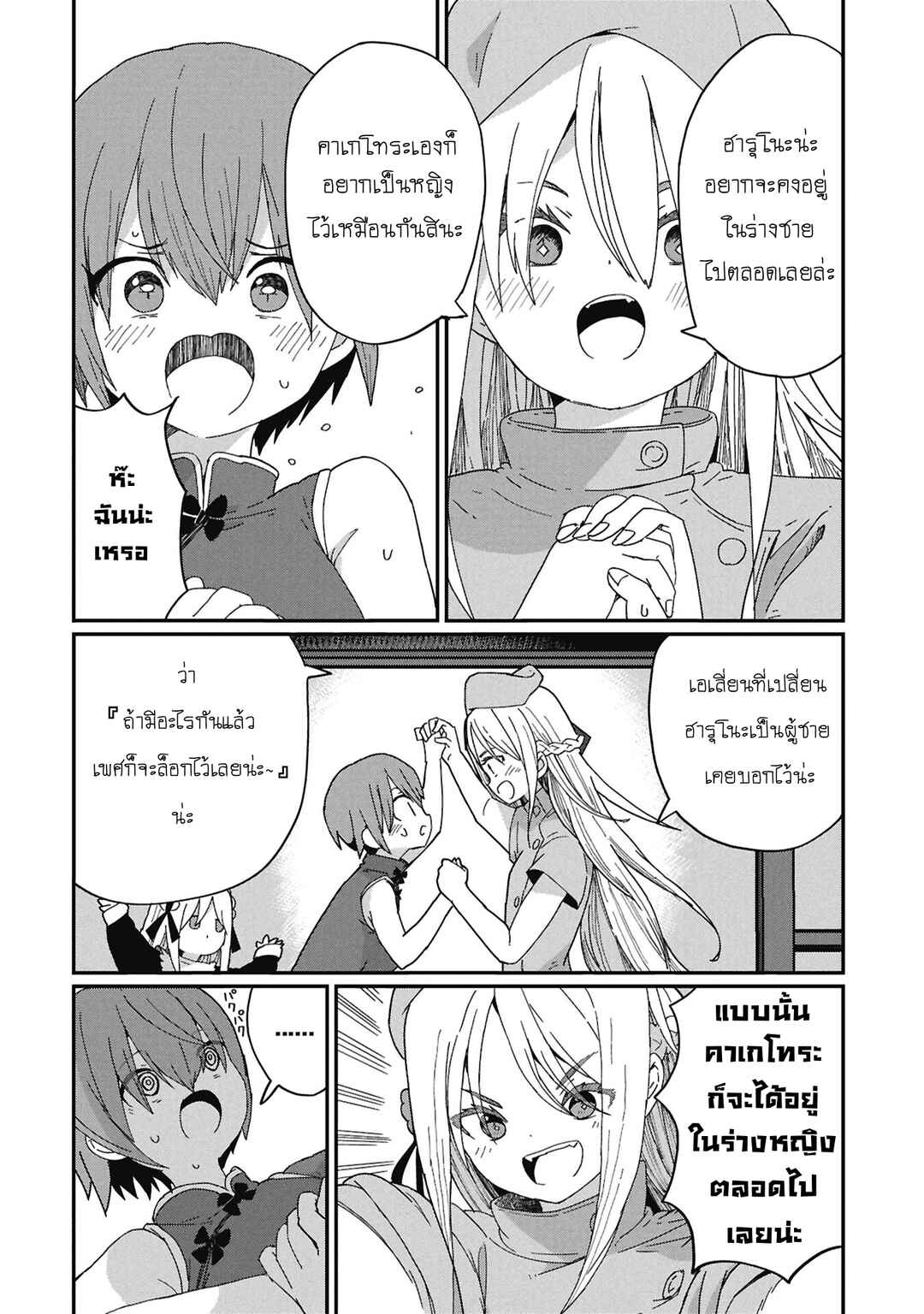Kagetora-kun wa Modorenai Chapter 9 - Page 6