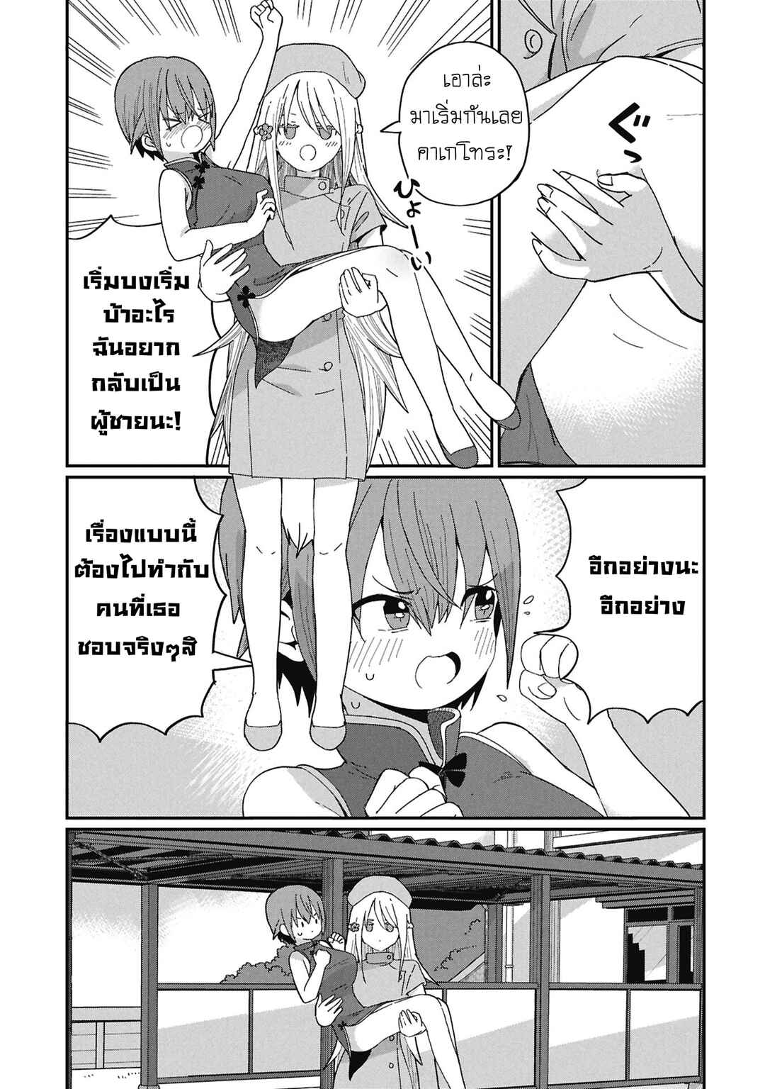 Kagetora-kun wa Modorenai Chapter 9 - Page 7