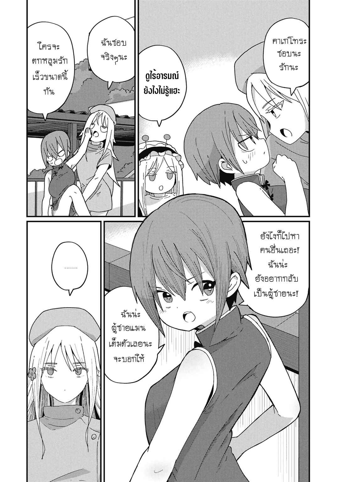 Kagetora-kun wa Modorenai Chapter 9 - Page 8