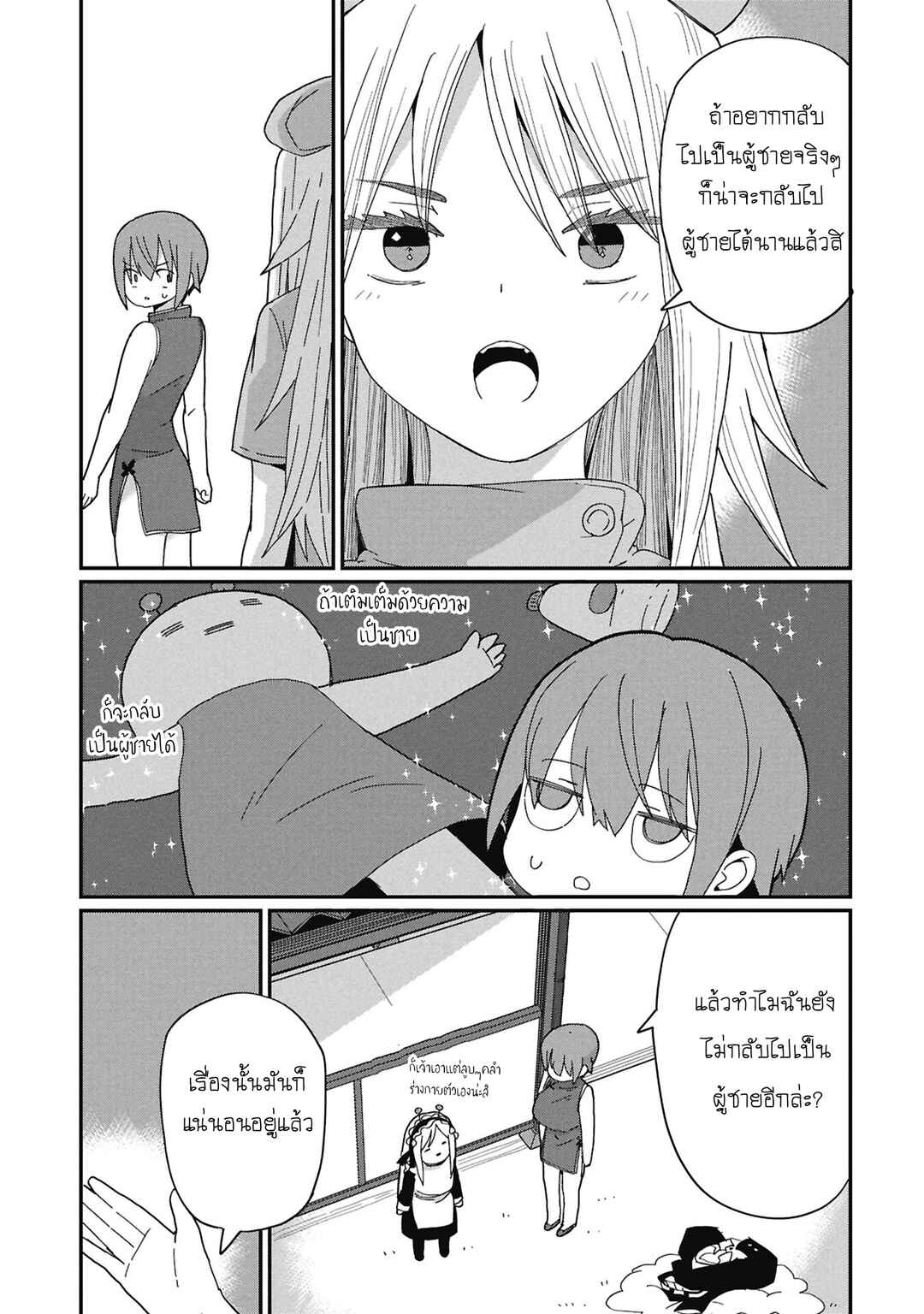 Kagetora-kun wa Modorenai Chapter 9 - Page 9