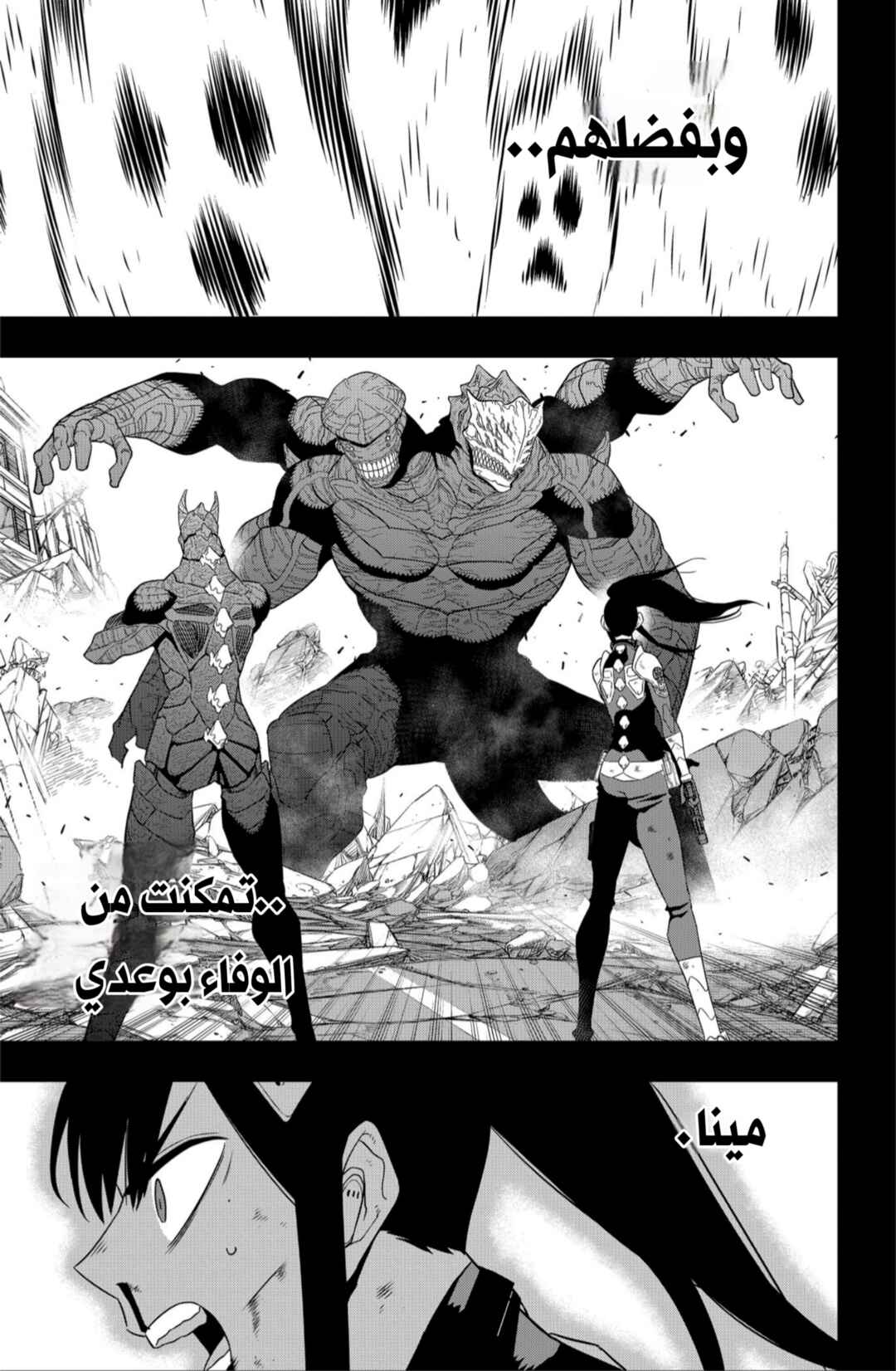 Kaiju No. 8 Chapter 128 - Page 10