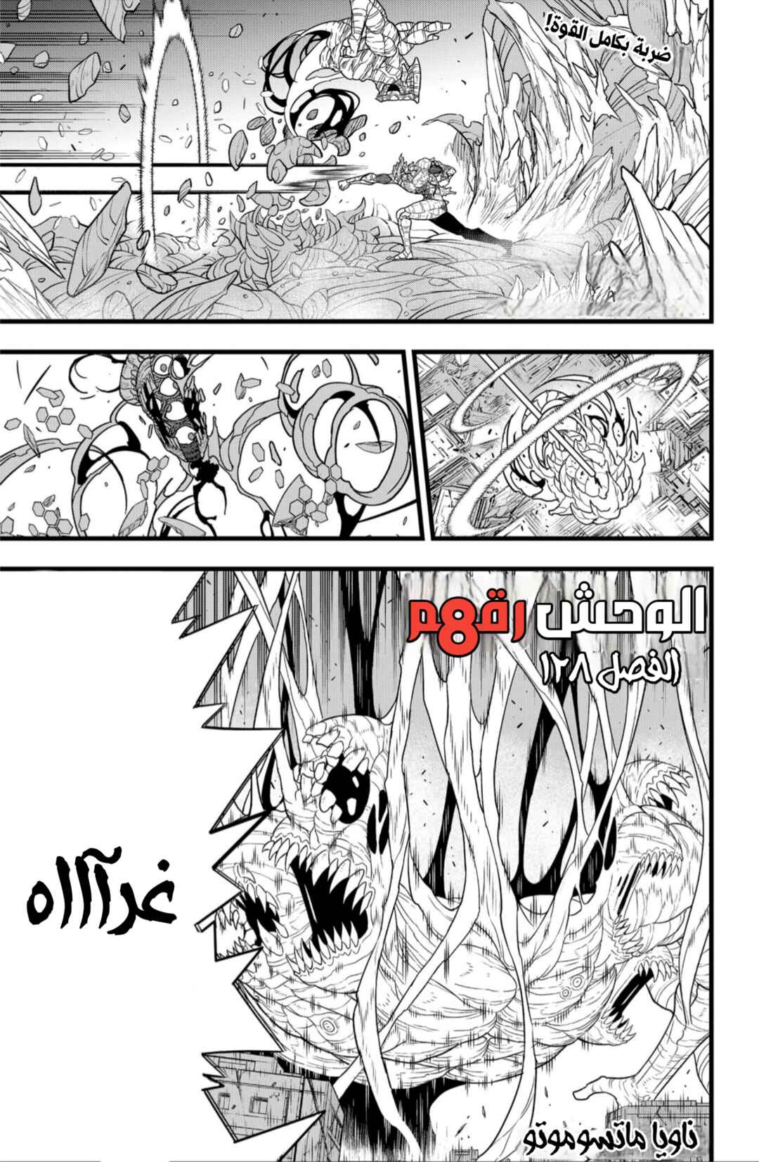 Kaiju No. 8 Chapter 128 - Page 2