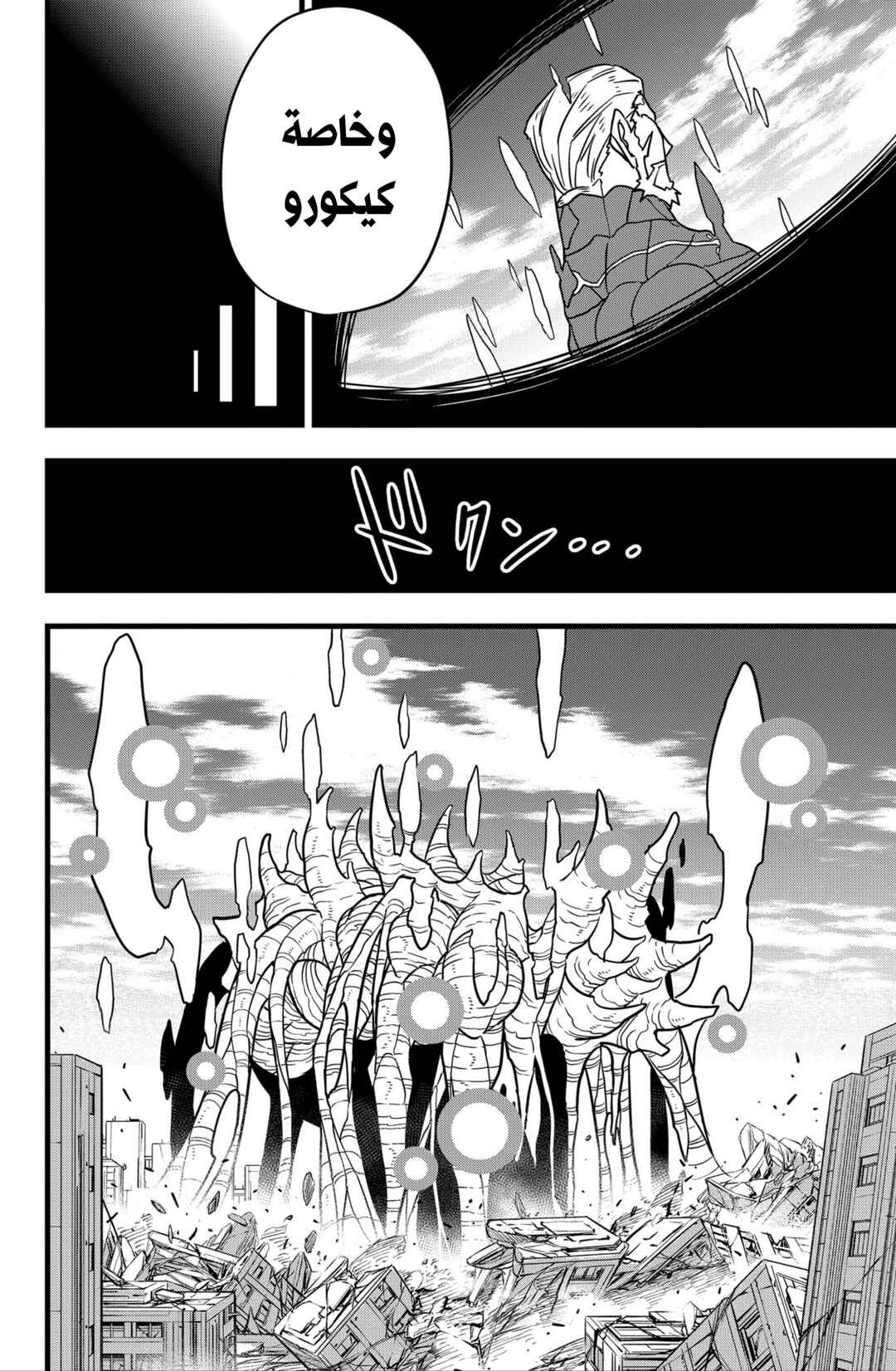 Kaiju No. 8 Chapter 128 - Page 25