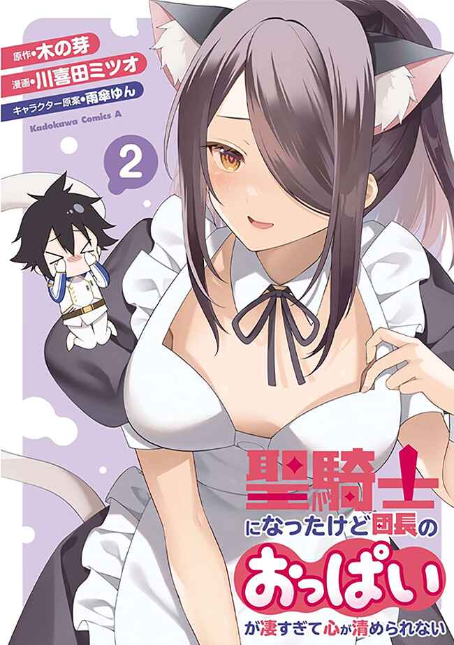 Seikishi ni Natta kedo Danchou no Oppai ga Sugosugite Kokoro ga Kiyomerarenai Chapter 11 - Page 1
