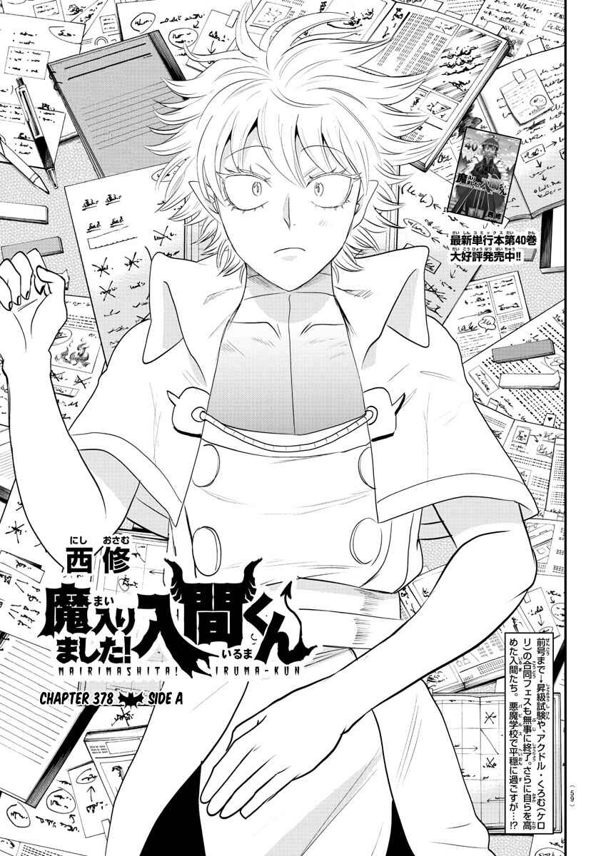 Mairimashita! Iruma-kun Chapter 378 - Page 1