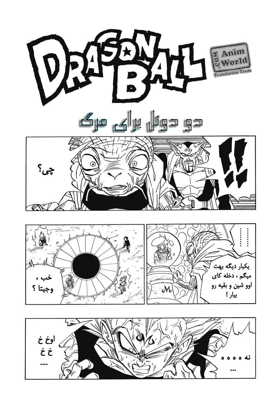 Dragon Ball Chapter 458 - Page 2