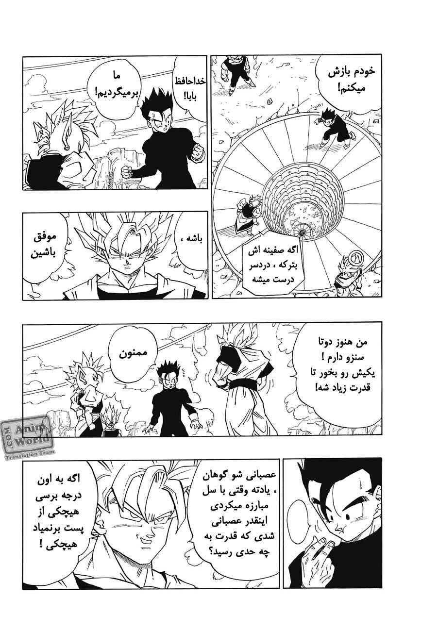 Dragon Ball Chapter 458 - Page 5