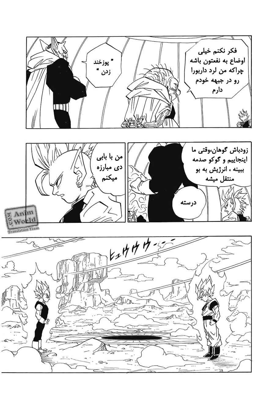 Dragon Ball Chapter 458 - Page 8