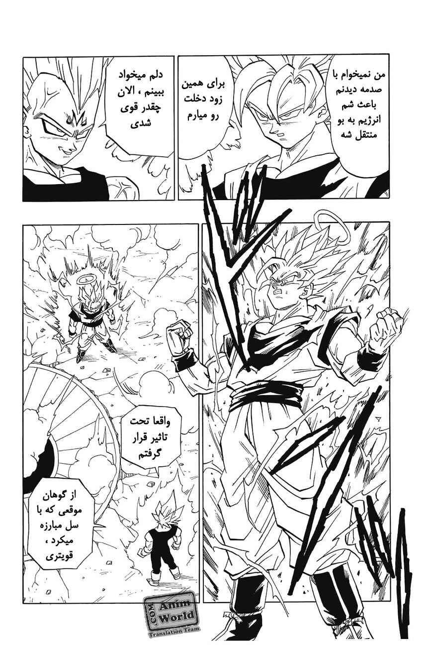 Dragon Ball Chapter 458 - Page 9