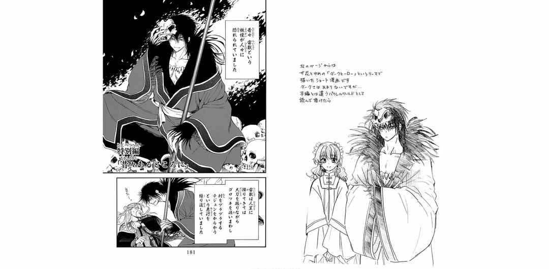 Akatsuki no Yona Chapter 224.5 - Page 13