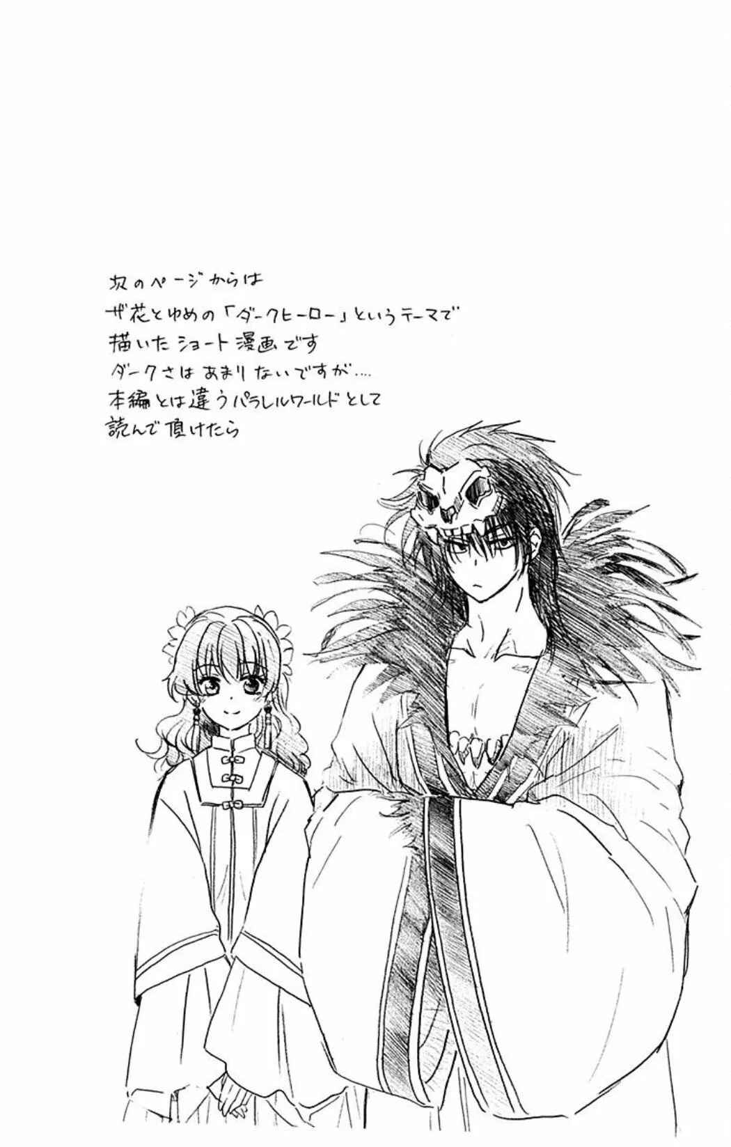 Akatsuki no Yona Chapter 224.5 - Page 2
