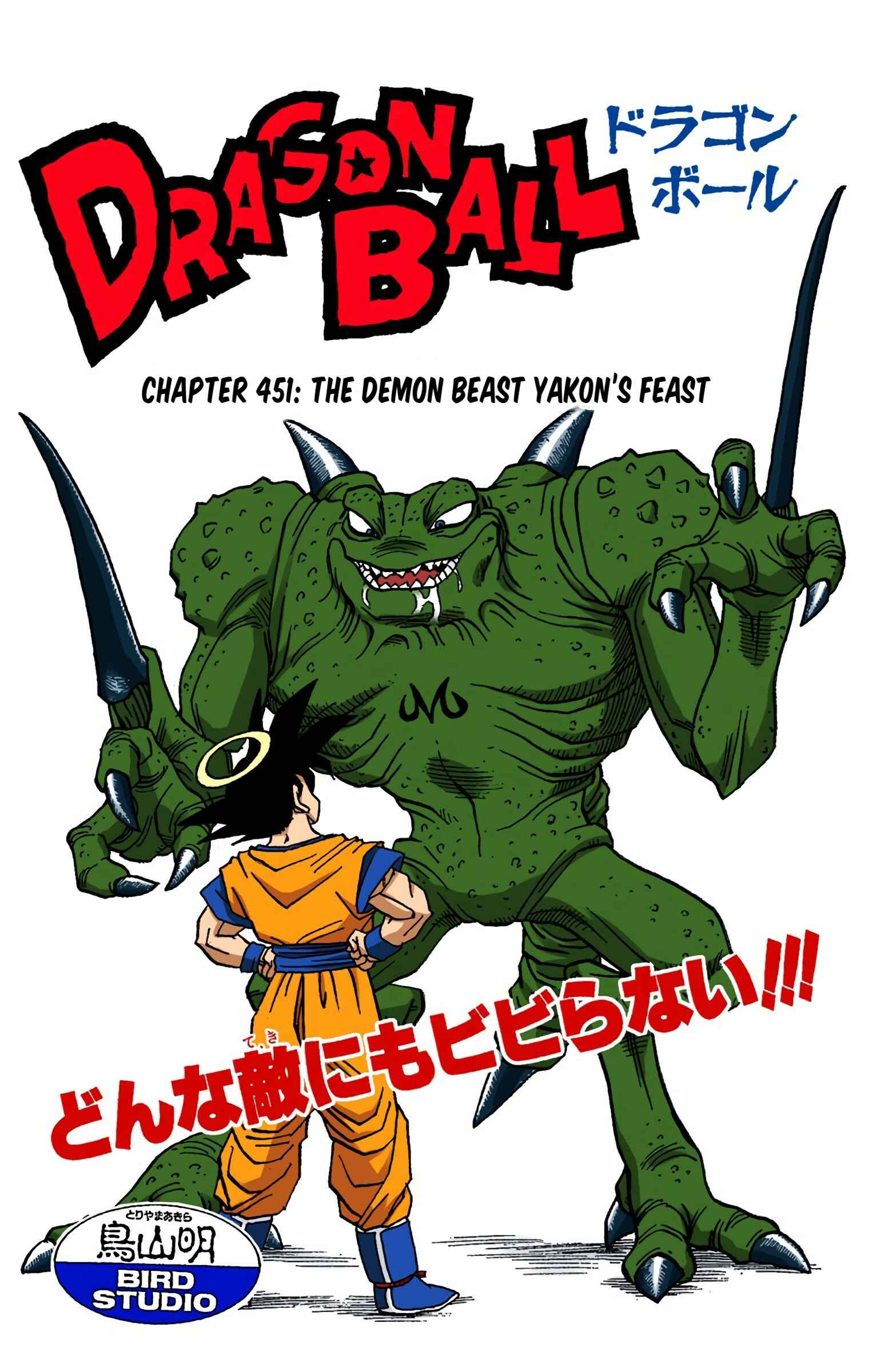 Dragon Ball (Official Colored) Chapter 451 - Page 1