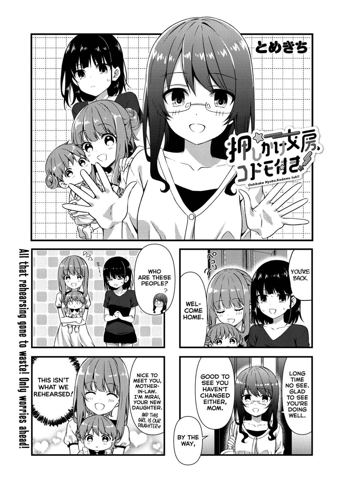 Oshikake Nyobo, Kodomo Tsuki! Chapter 13 - Page 1