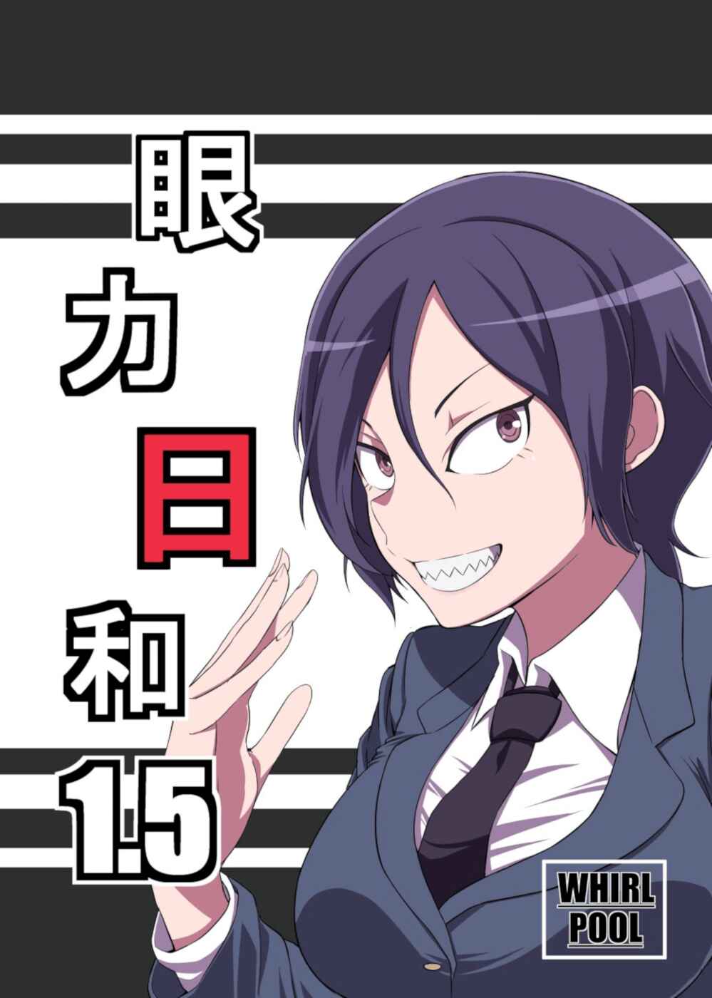 Hitomi-chan wa Hitomishiri Chapter 17.1 - Page 1