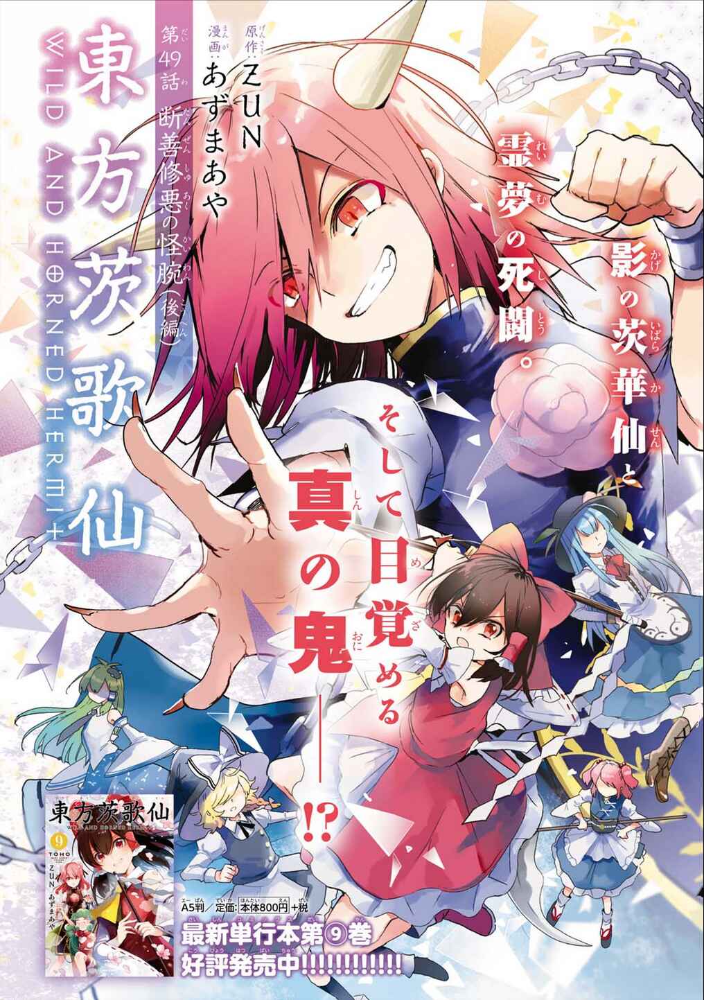 Touhou Ibara Kasen ~ Wild and Horned Hermit. Chapter 49.5 - Page 2