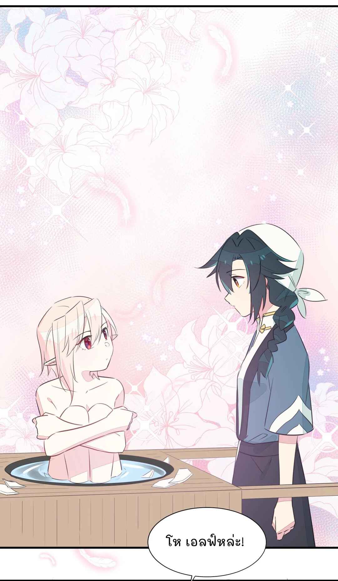 What Should I Do If I've Signed a Marriage Contract with the Elven Princess Chapter 1 - Page 17