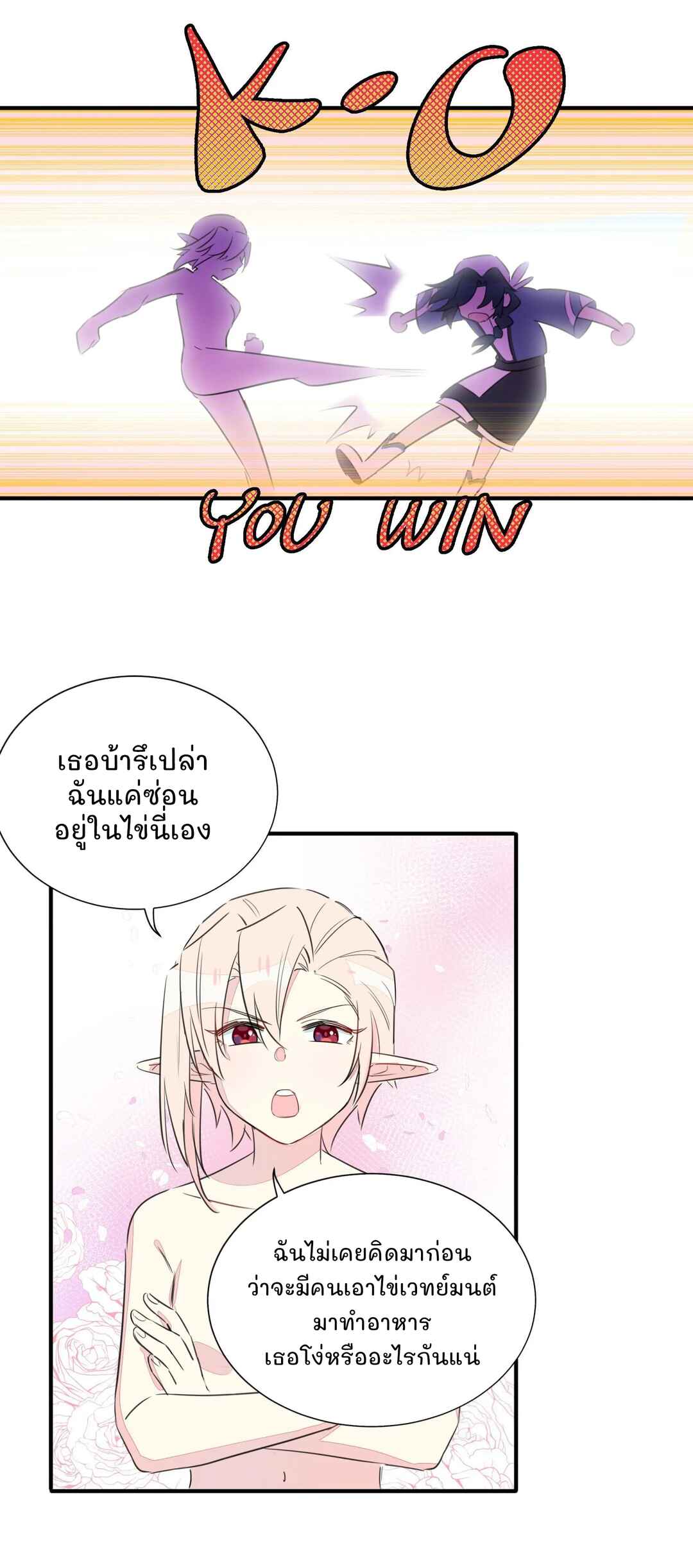 What Should I Do If I've Signed a Marriage Contract with the Elven Princess Chapter 1 - Page 20