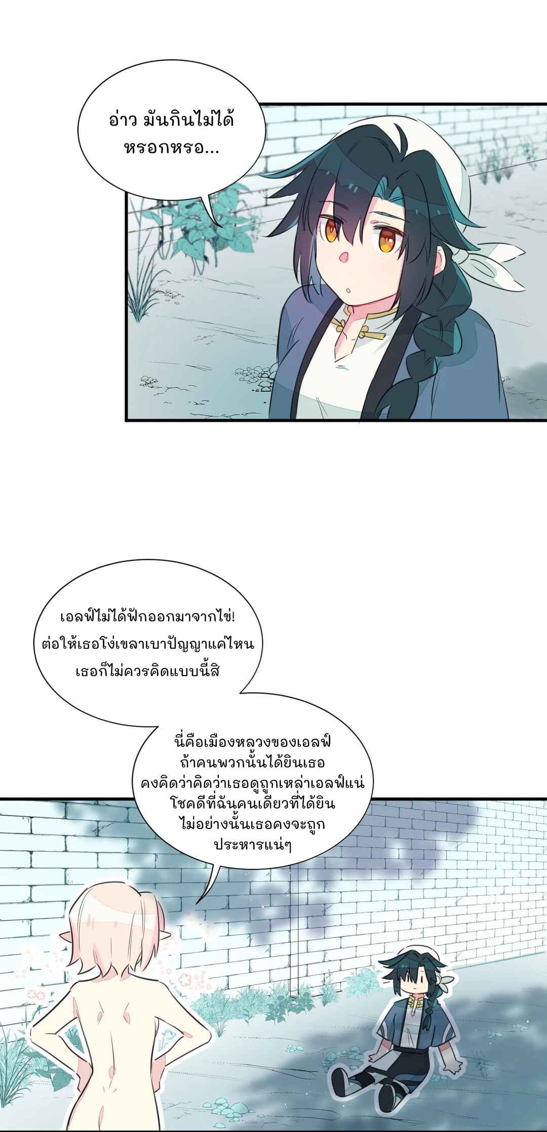 What Should I Do If I've Signed a Marriage Contract with the Elven Princess Chapter 1 - Page 21