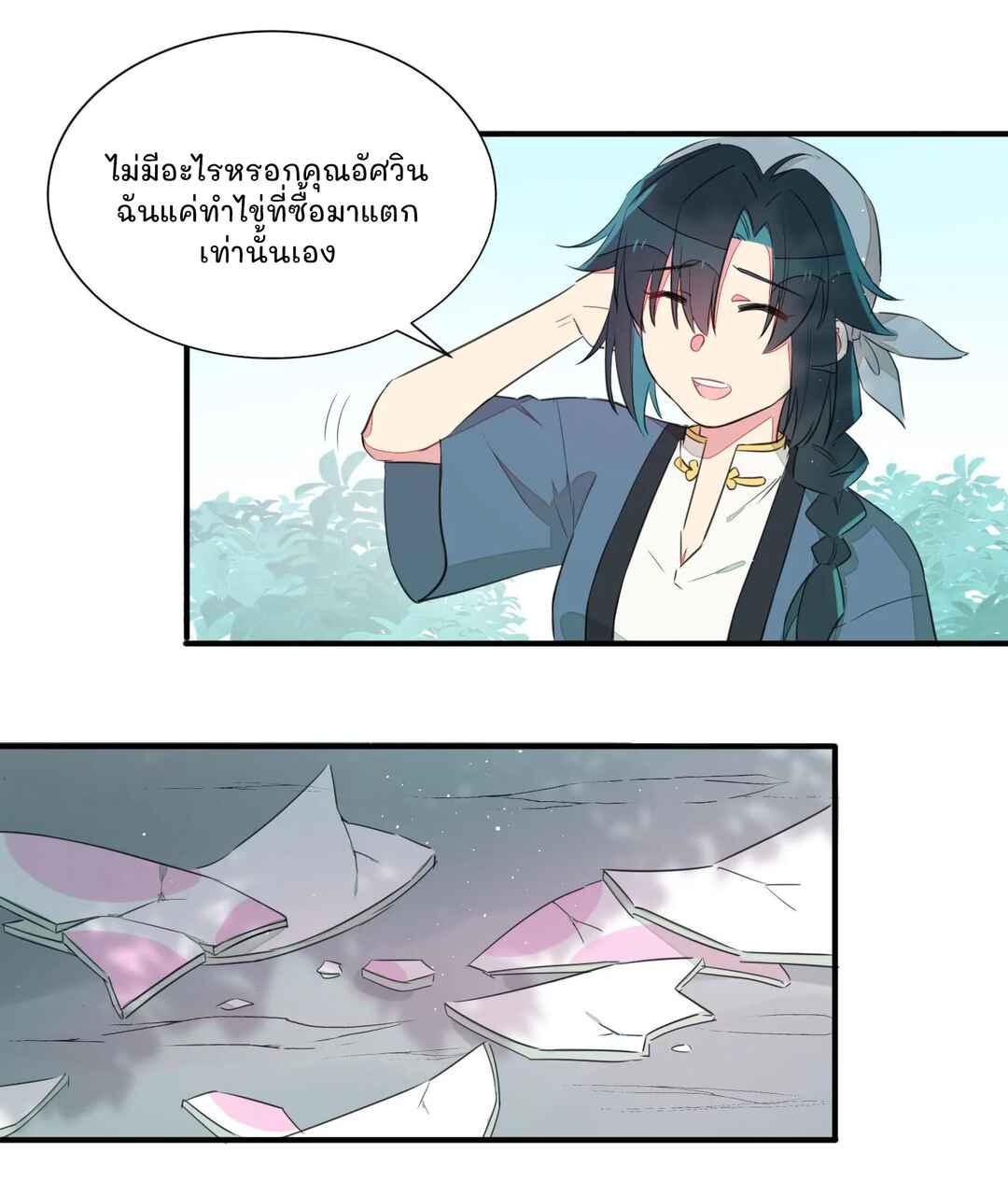 What Should I Do If I've Signed a Marriage Contract with the Elven Princess Chapter 1 - Page 26
