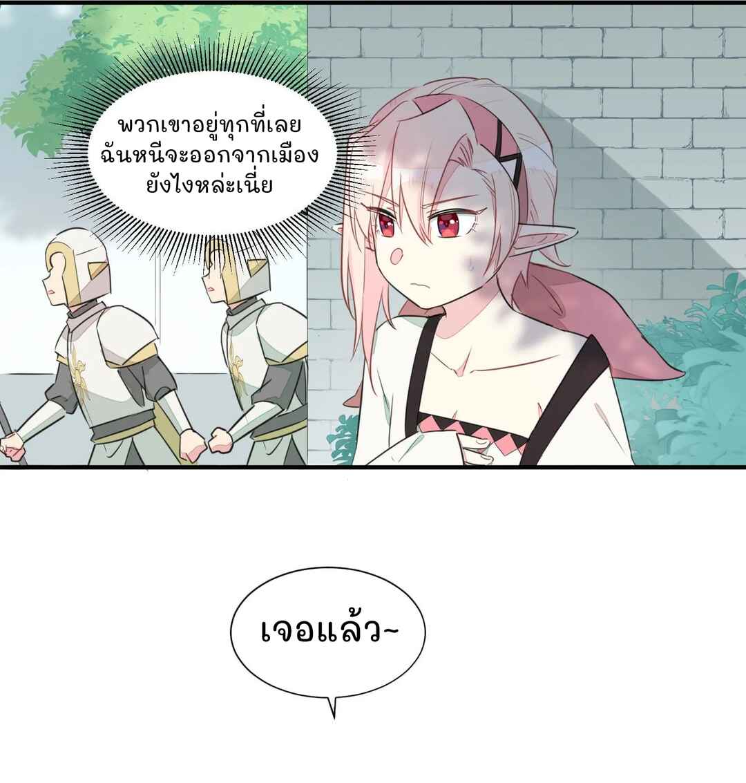 What Should I Do If I've Signed a Marriage Contract with the Elven Princess Chapter 1 - Page 32