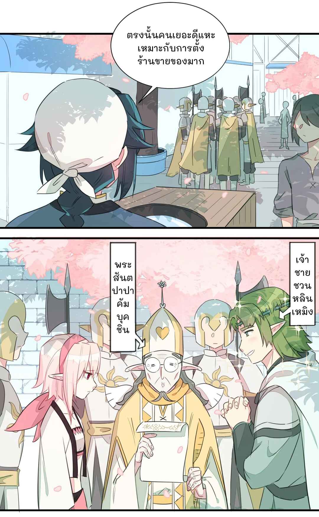 What Should I Do If I've Signed a Marriage Contract with the Elven Princess Chapter 1 - Page 34